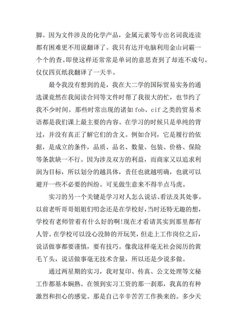 2023年专业实习英语报告4篇_第4页