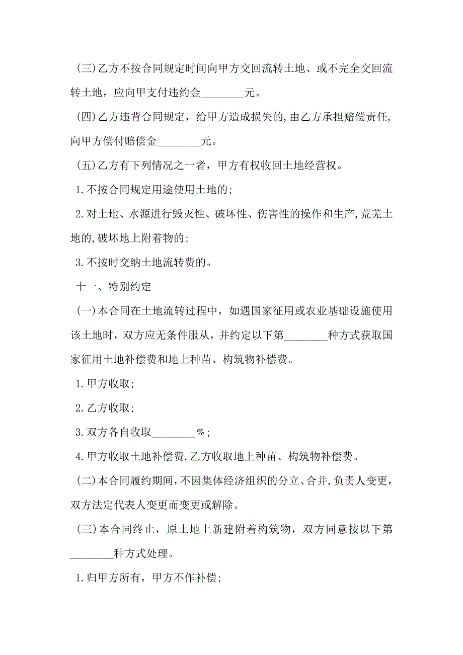 四川省土地流转合同_第4页