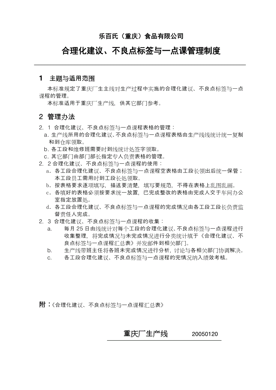 合理化建议、不良点标签与一点课管理制度.doc_第1页