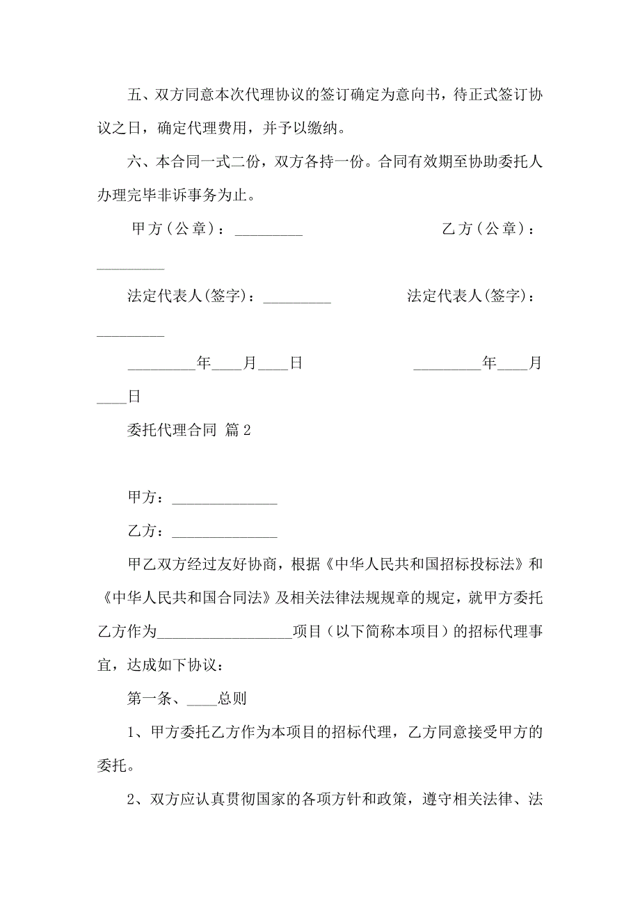 委托代理合同范文7篇_第2页