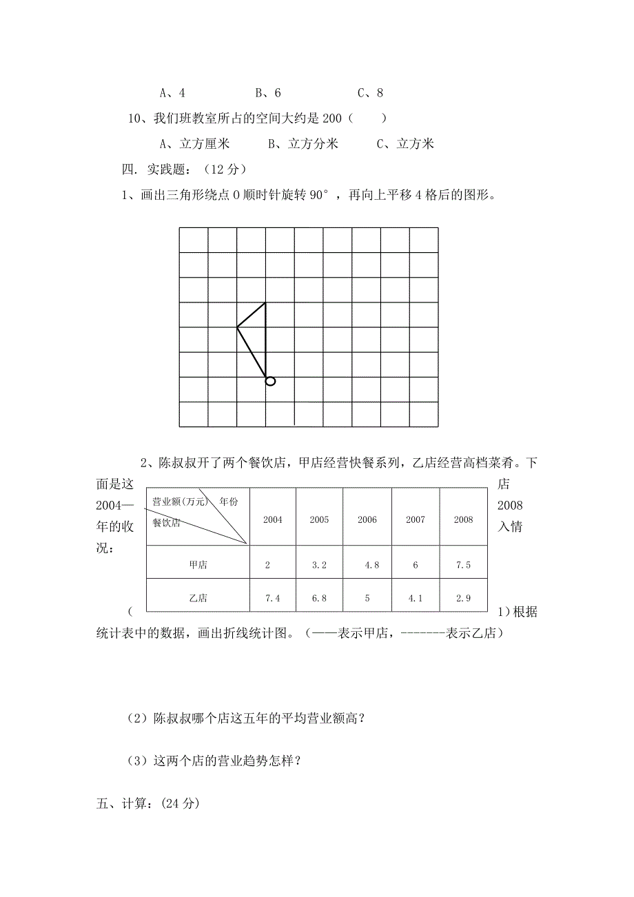 五年级第二学期数学期末测试卷.doc_第3页