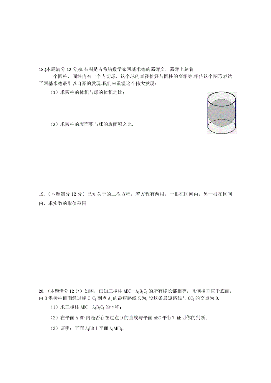 2022年高一第二次月考数学试题 Word版含答案_第3页