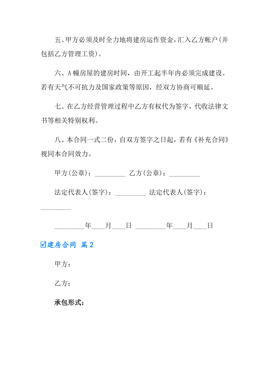 【多篇汇编】建房合同四篇_第2页