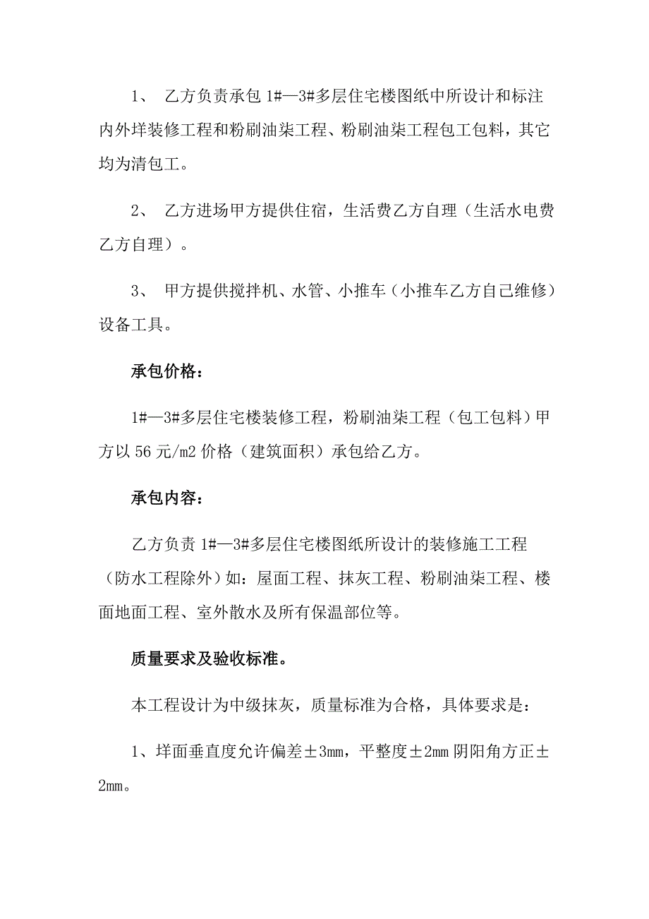 【多篇汇编】建房合同四篇_第3页