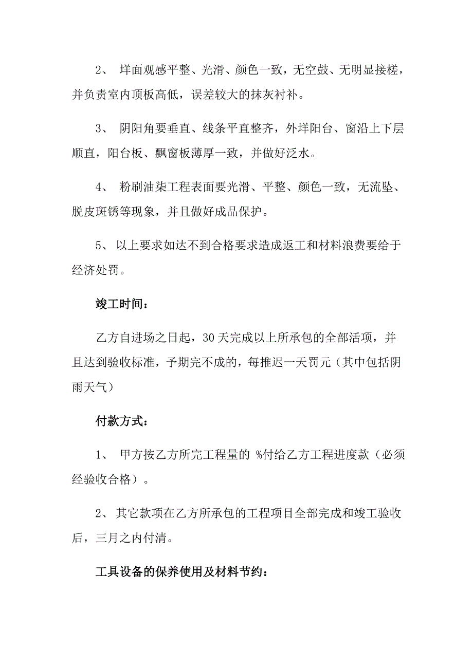 【多篇汇编】建房合同四篇_第4页