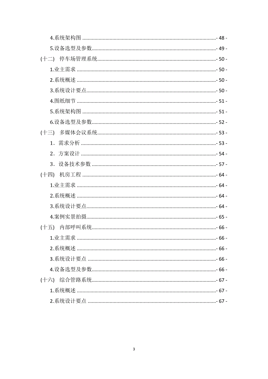 南通天宝大厦智能化技术方案1.doc_第3页