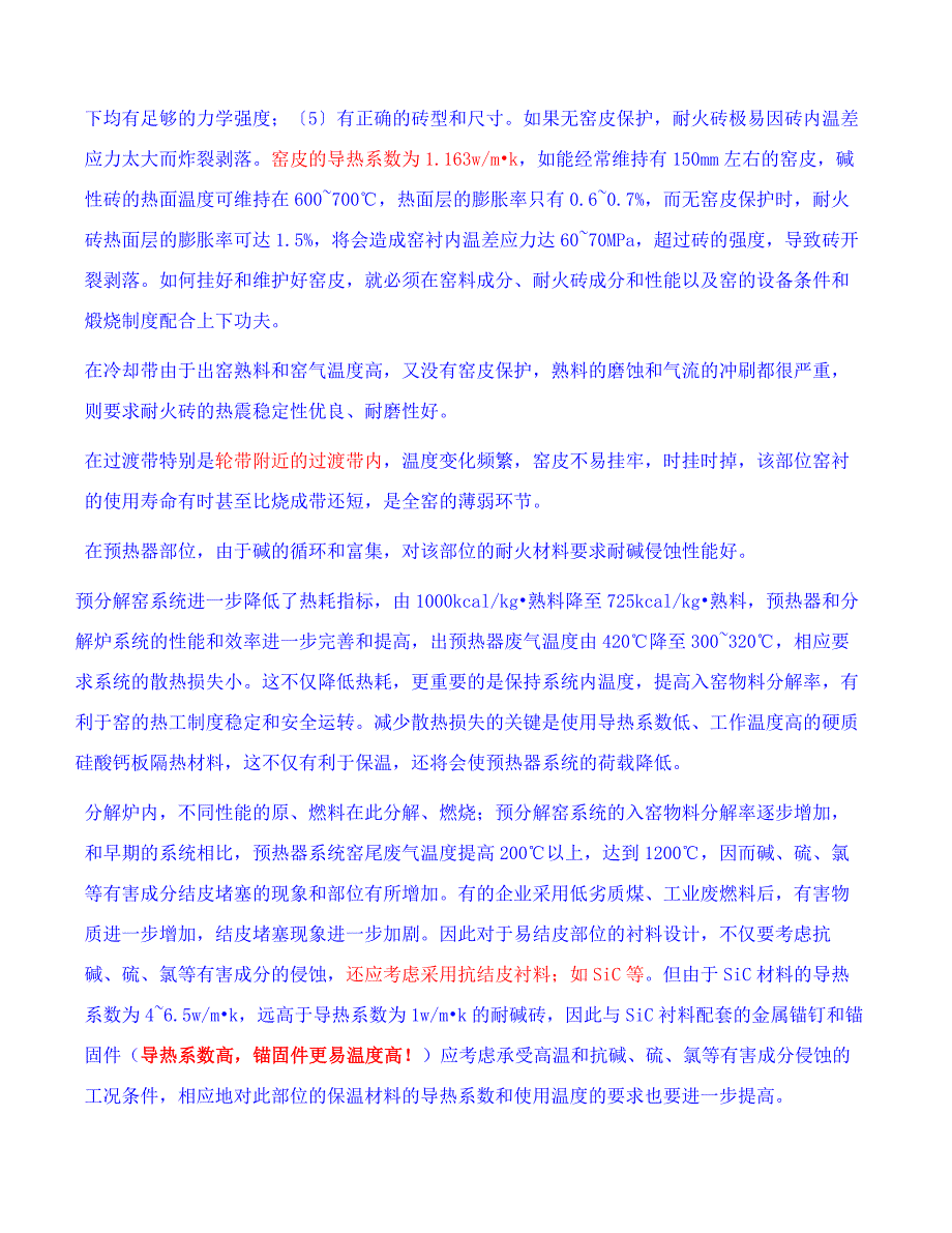 无烟煤对耐火砖要求耐火材料选型依据_第2页