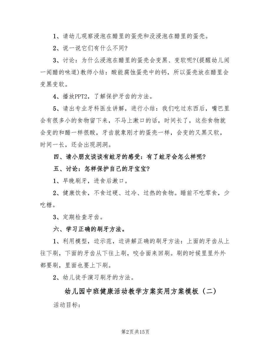 幼儿园中班健康活动教学方案实用方案模板（7篇）.doc_第2页