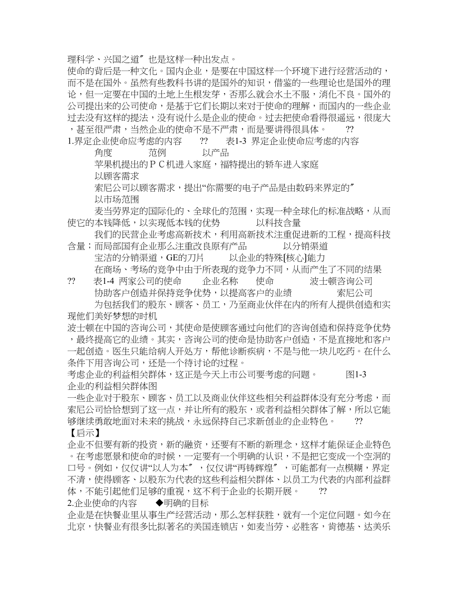 企业战略管理经典实用课件企业战略管理(MBA全景教程之一)_第4页