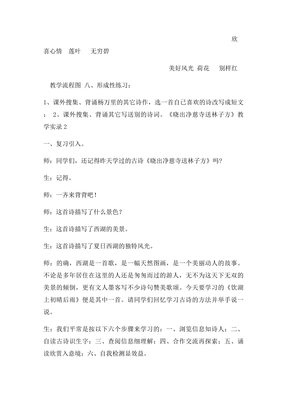 晓出净慈寺送林子方_第3页