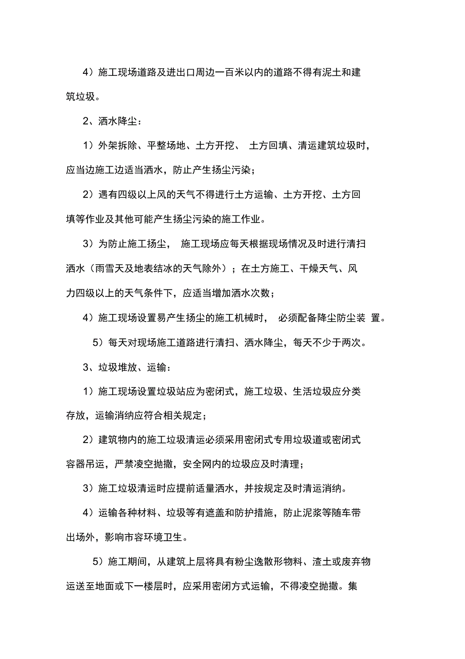 扬尘治理管控方案设计_第3页