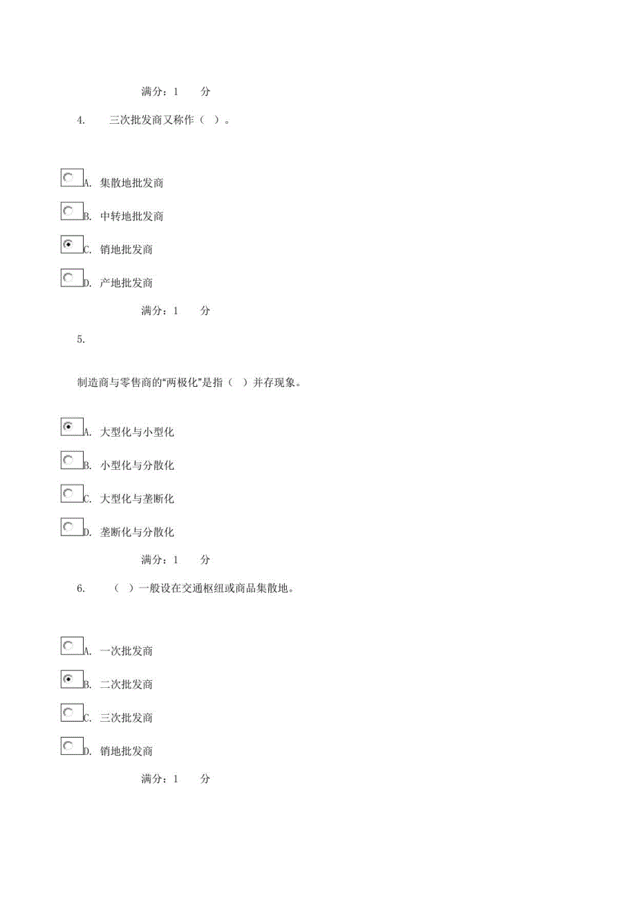 2023年流通概论网上作业答案_第2页