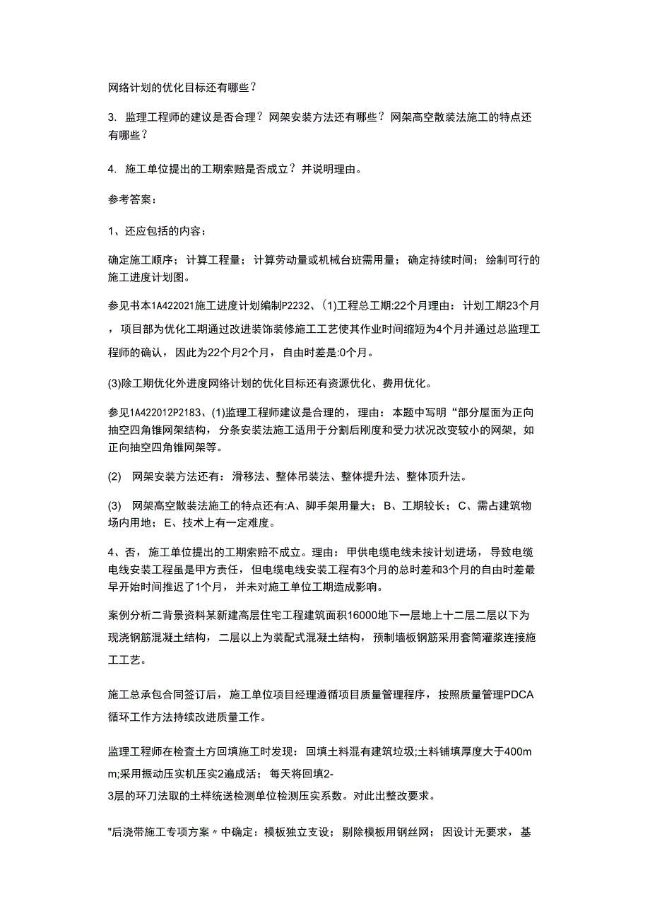 一建建筑工程真题及答案解析_第2页