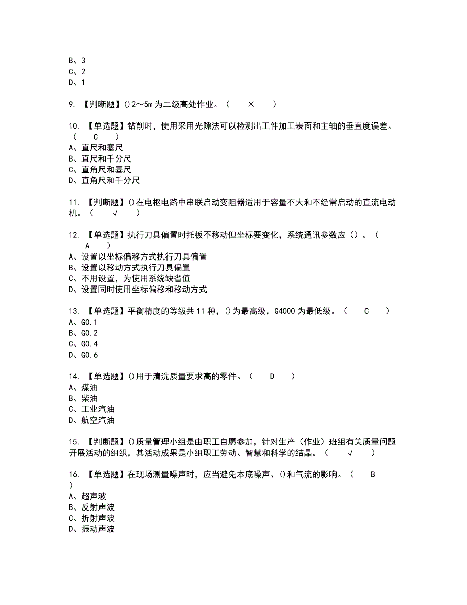 2022年机修钳工（技师）考试内容及考试题含答案87_第2页