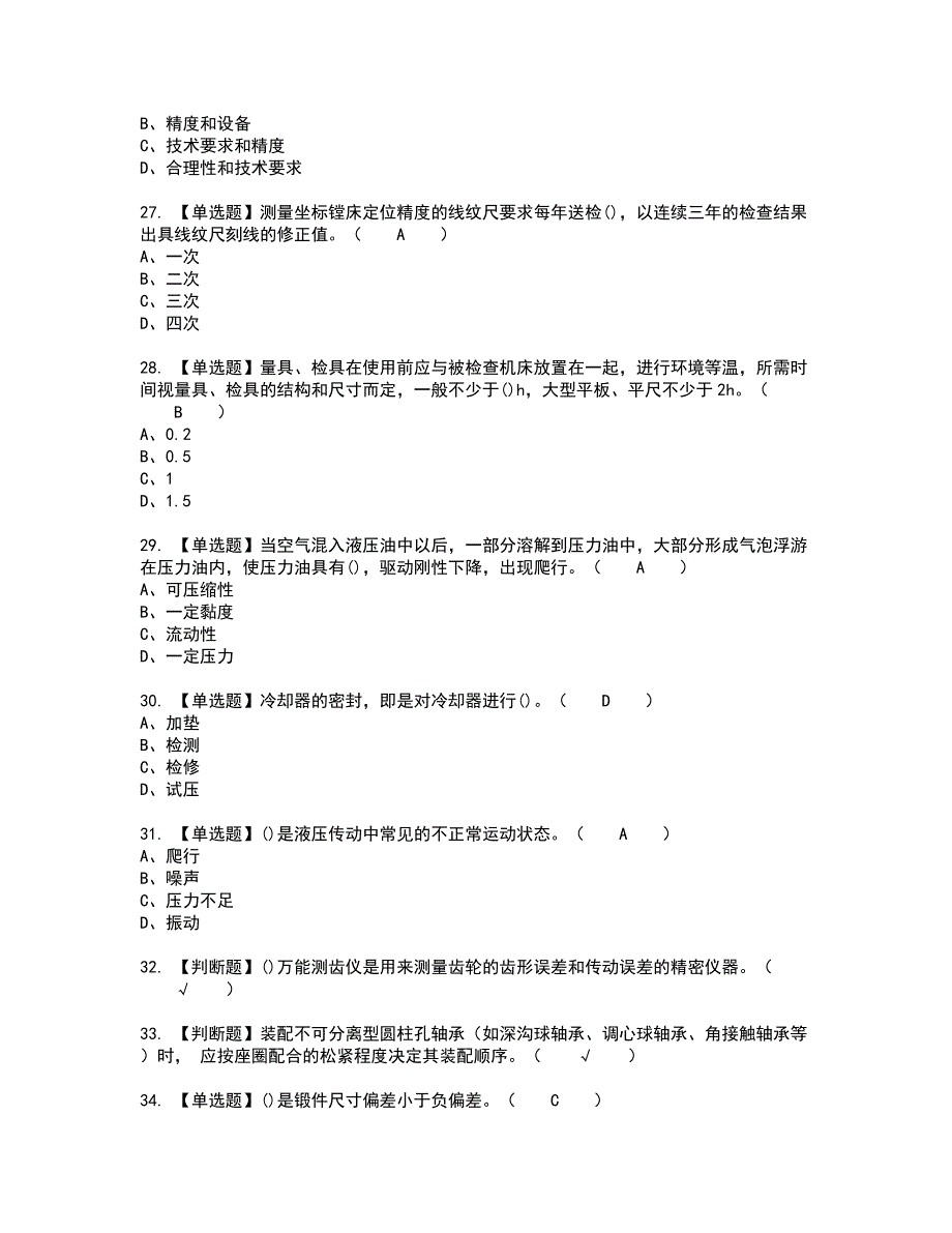 2022年机修钳工（技师）考试内容及考试题含答案87_第4页