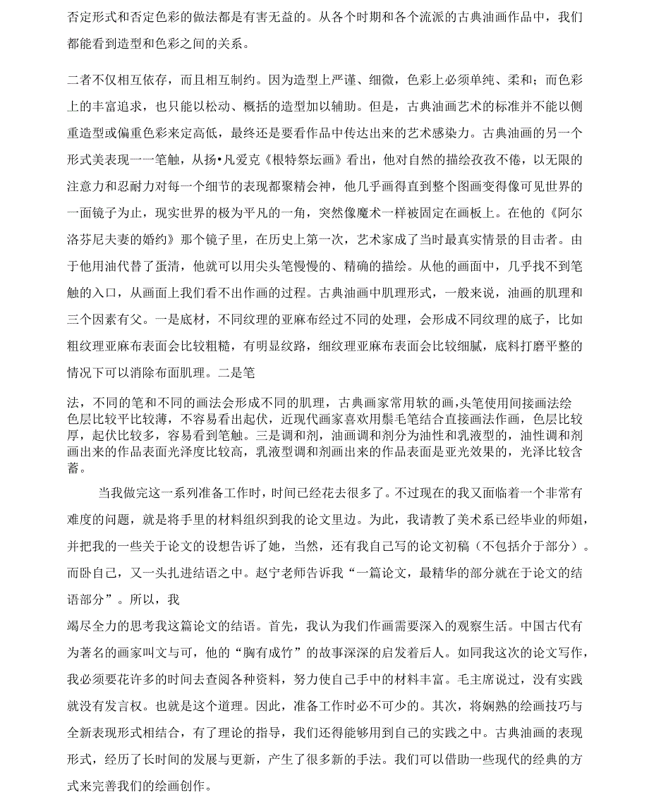 张大千美术学院毕业论文文献综述_第2页