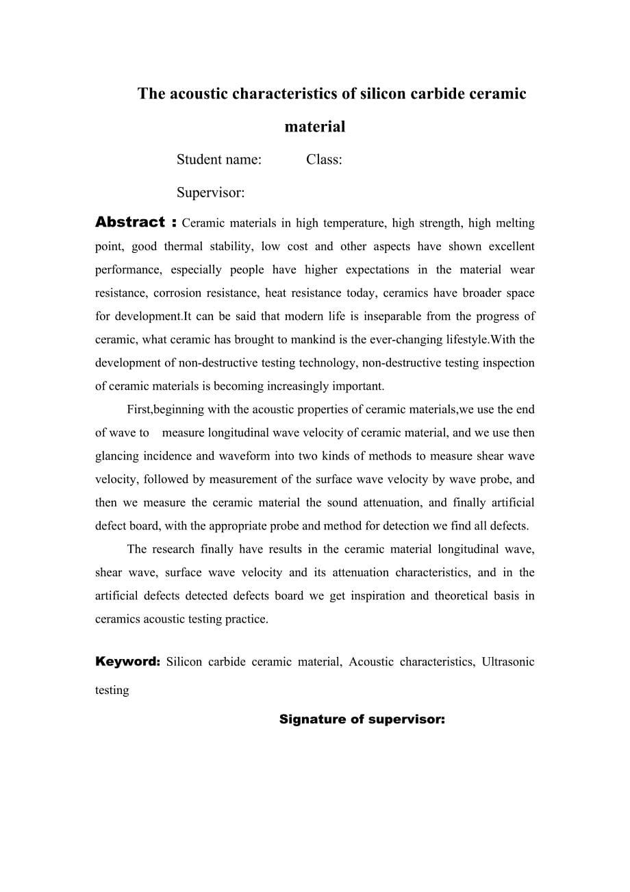 碳化硅陶瓷材料的声学特性研究--本科毕业论文.doc_第5页