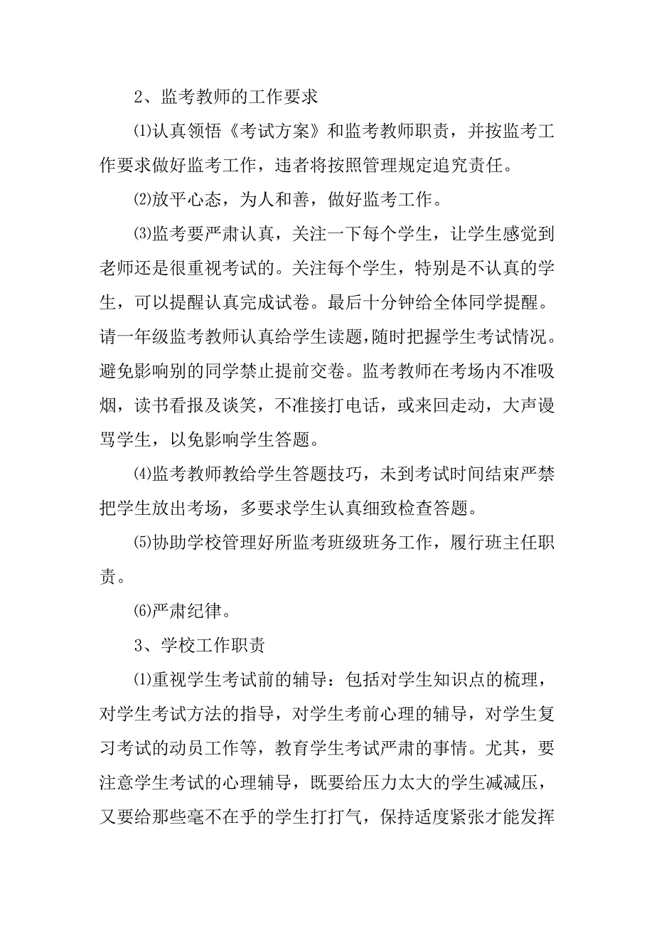 小学期末考试考务会讲话稿_第2页