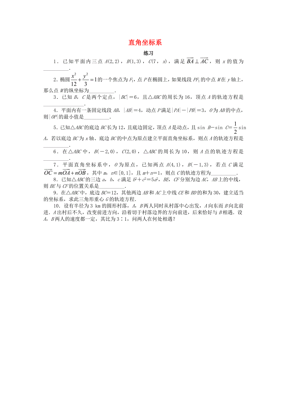 高中数学4.1坐标系4.1.1直角坐标系课后训练苏教版选修4-4_第1页