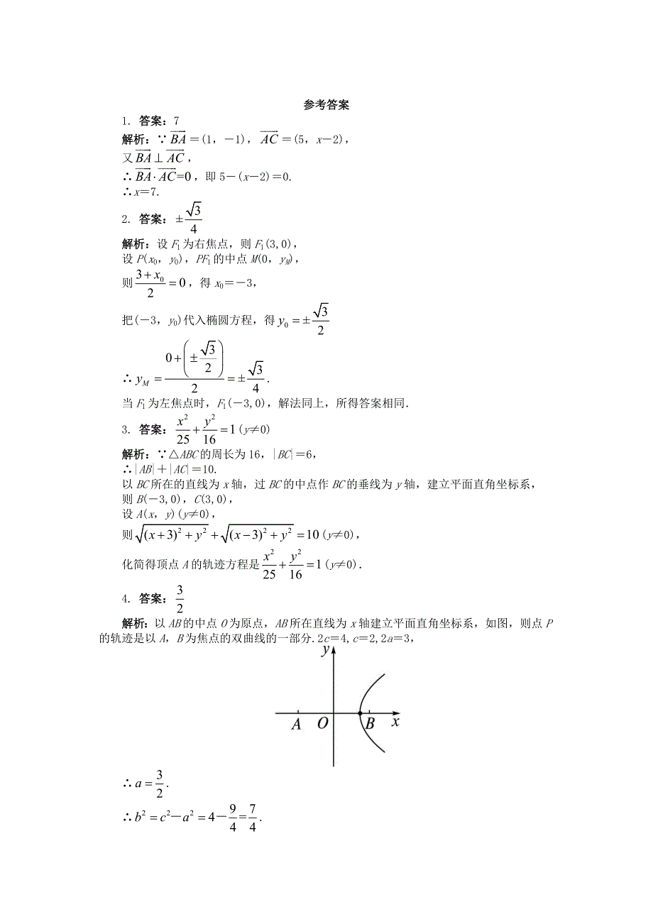 高中数学4.1坐标系4.1.1直角坐标系课后训练苏教版选修4-4_第2页