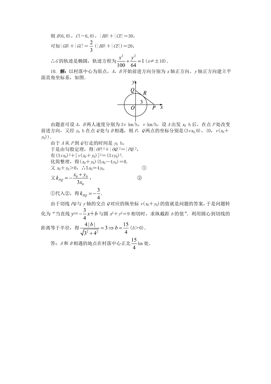 高中数学4.1坐标系4.1.1直角坐标系课后训练苏教版选修4-4_第4页