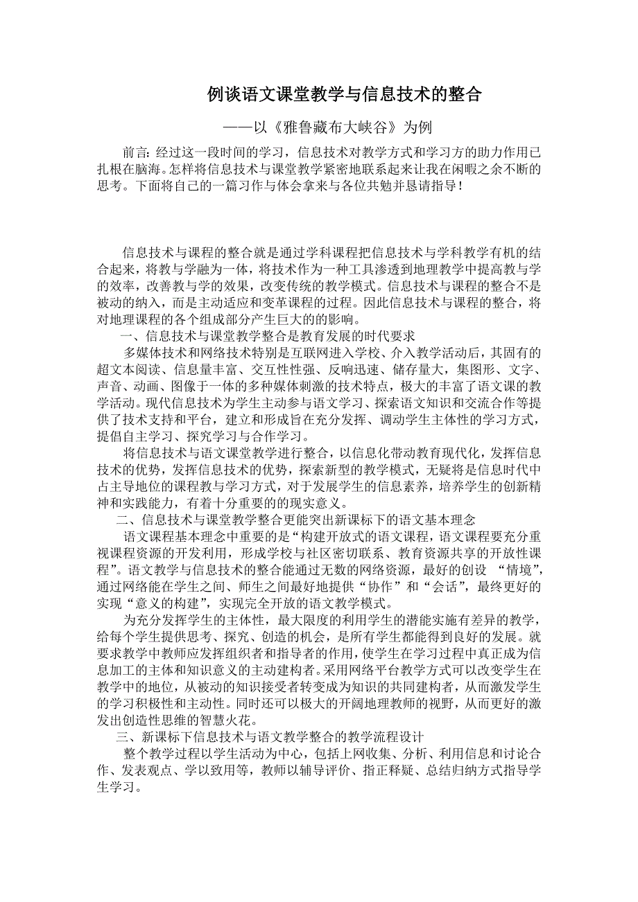 例谈语文课堂教学与信息技术整合的探索_第1页