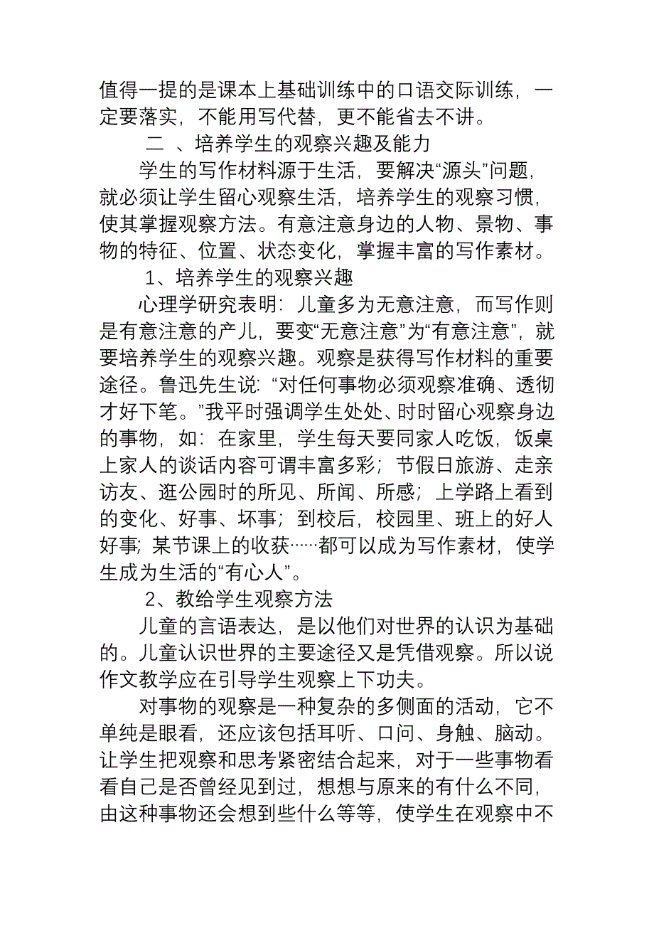 写好作文功在课外.doc_第2页