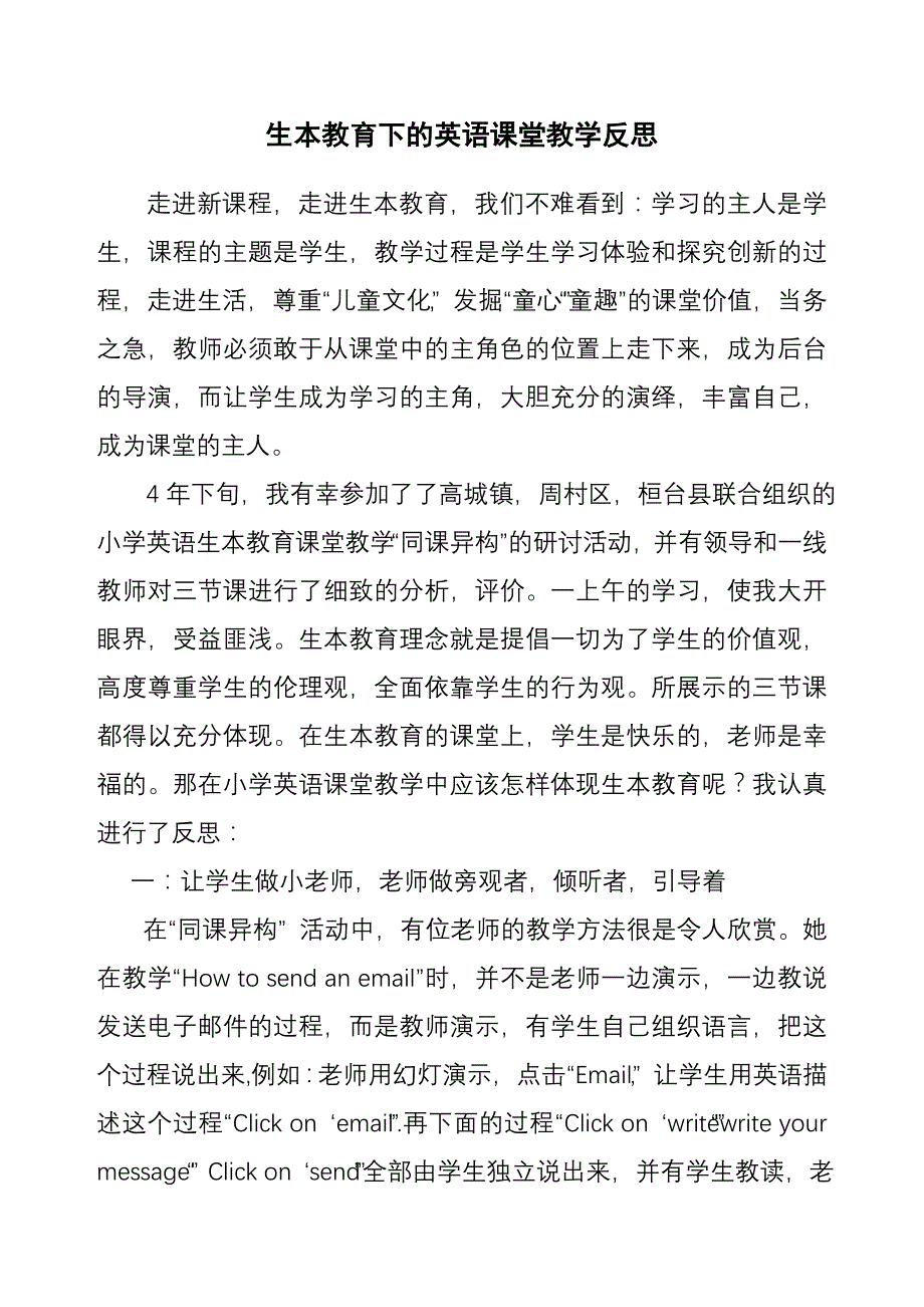 生本教育下的英语课堂教学反思_第2页