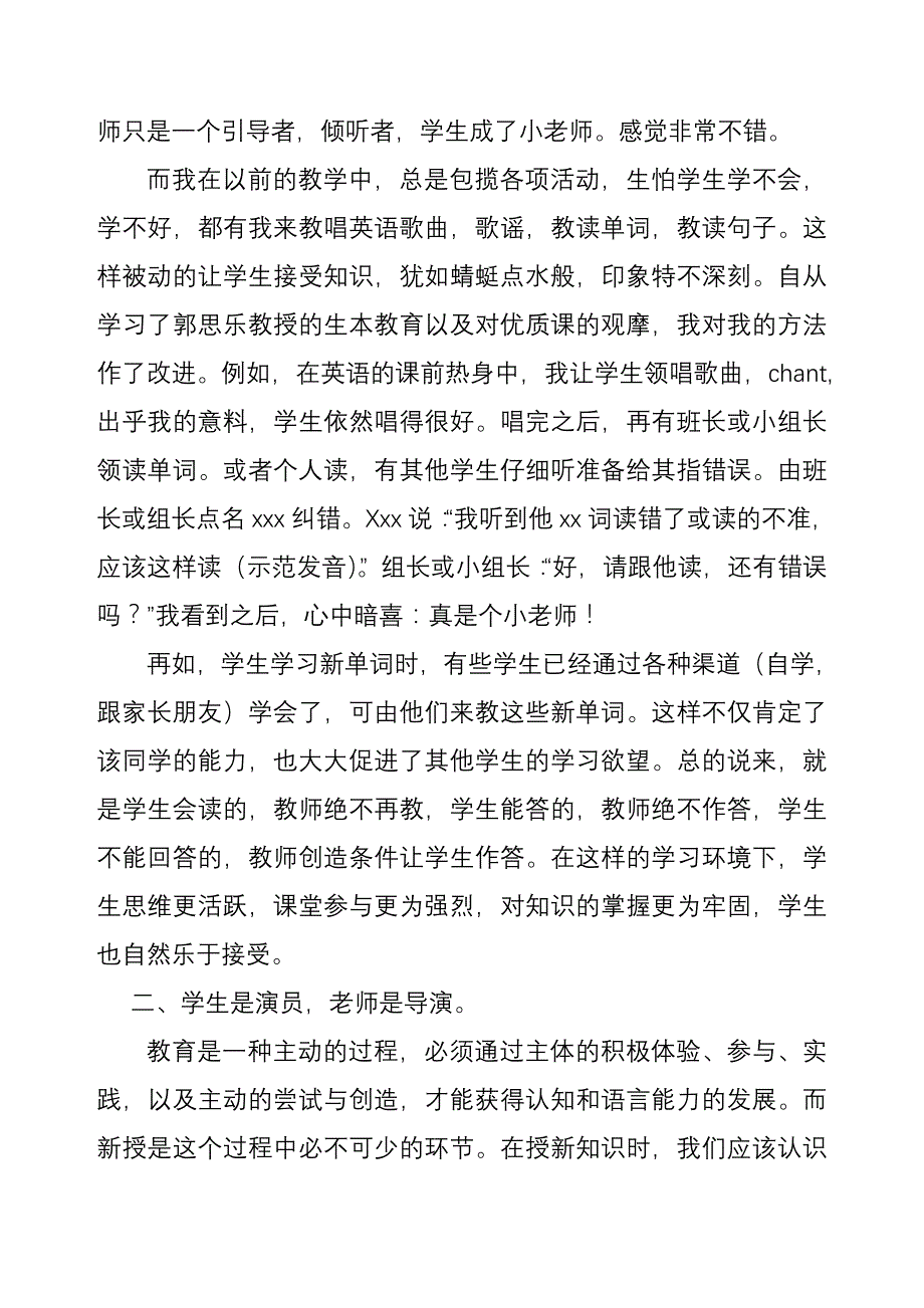 生本教育下的英语课堂教学反思_第3页