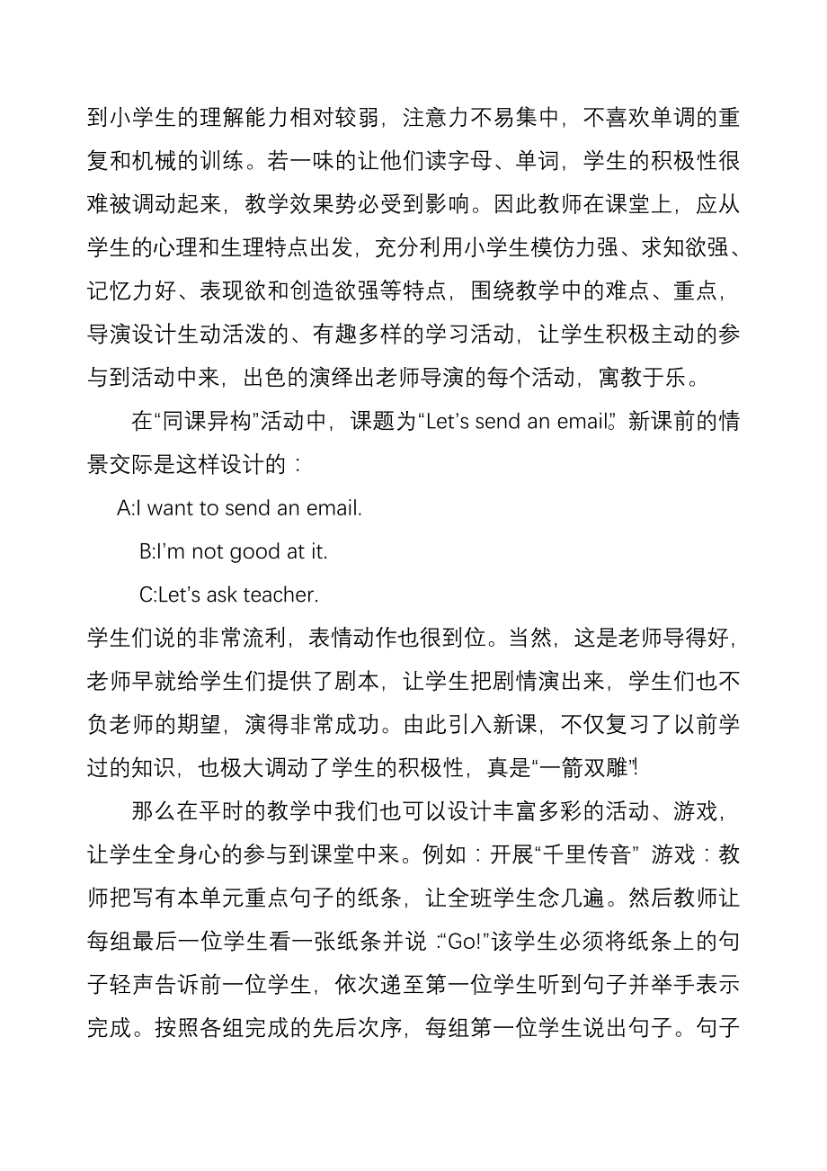 生本教育下的英语课堂教学反思_第4页