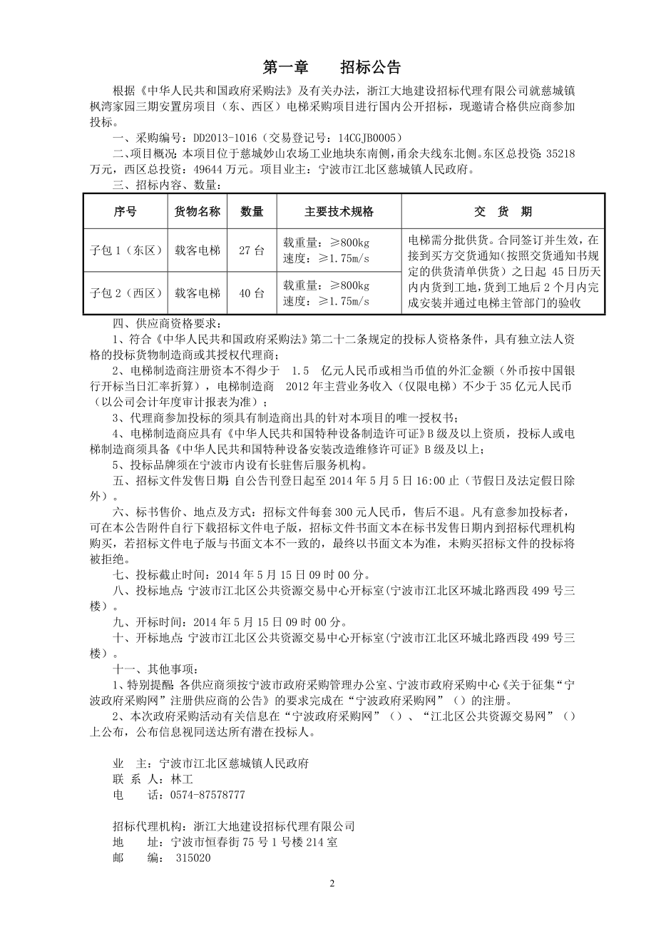 安置房项目电梯采购招标文件_第3页