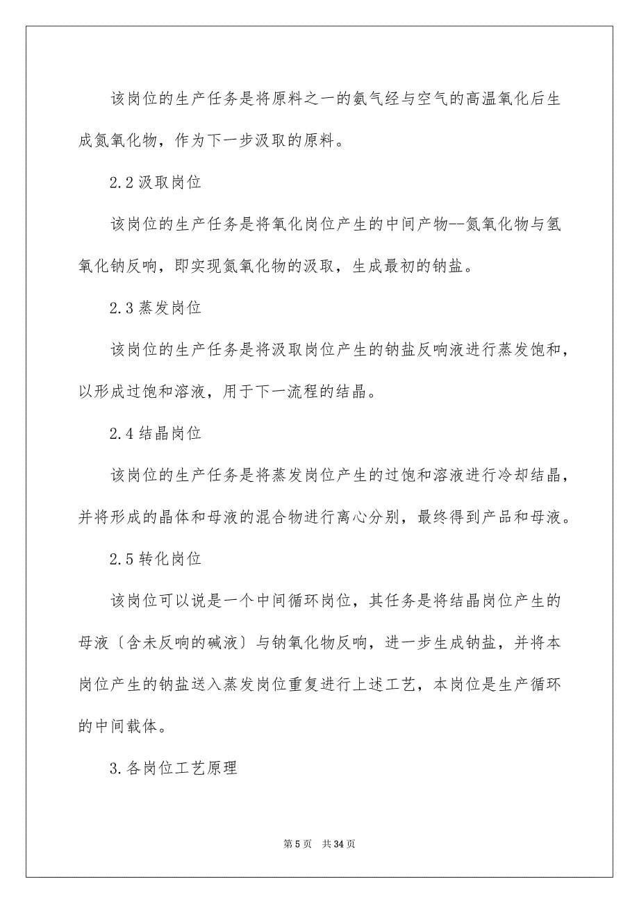 2023年化工毕业实习报告6.docx_第5页