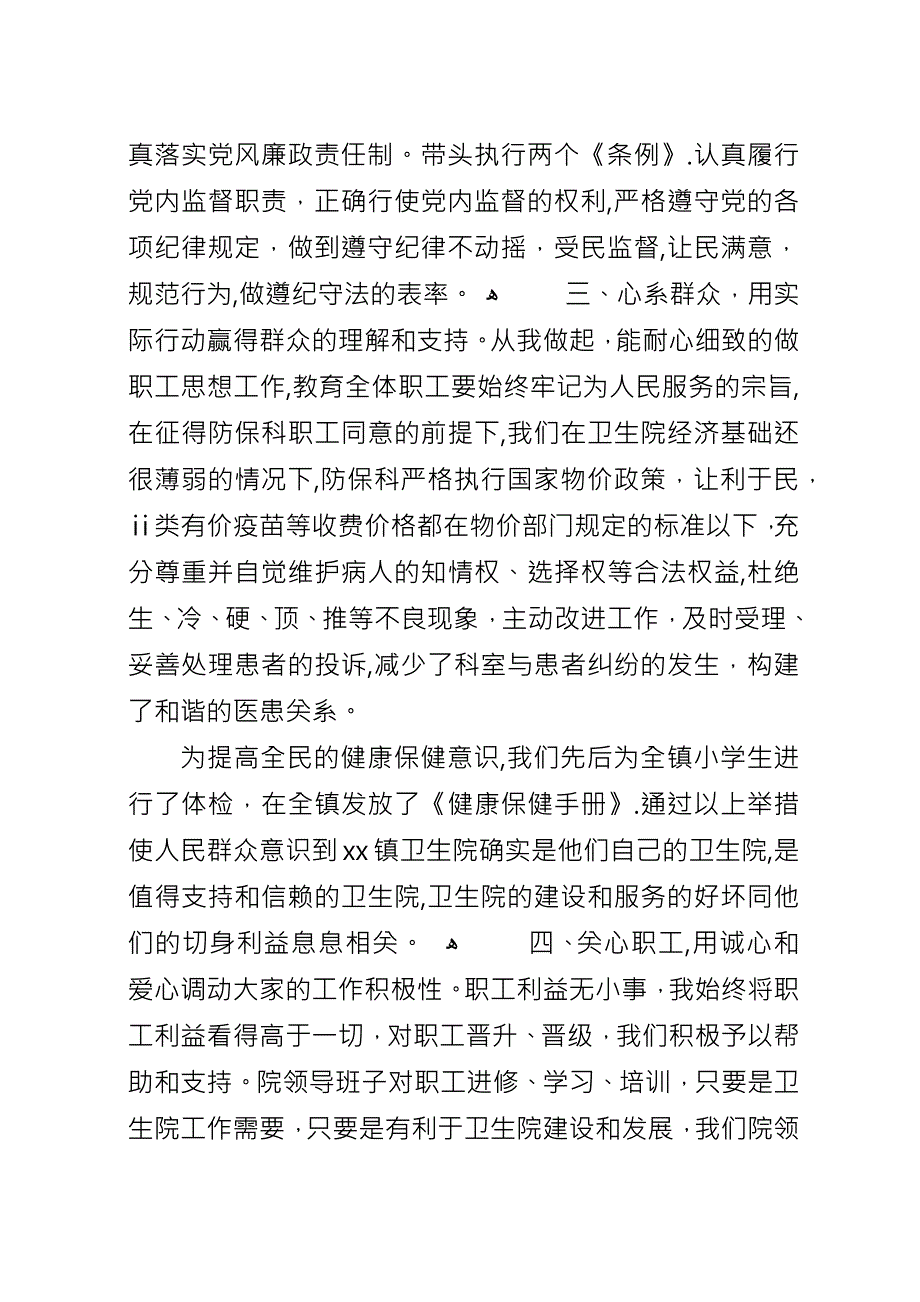 乡镇卫生院医生个人工作总结.docx_第2页