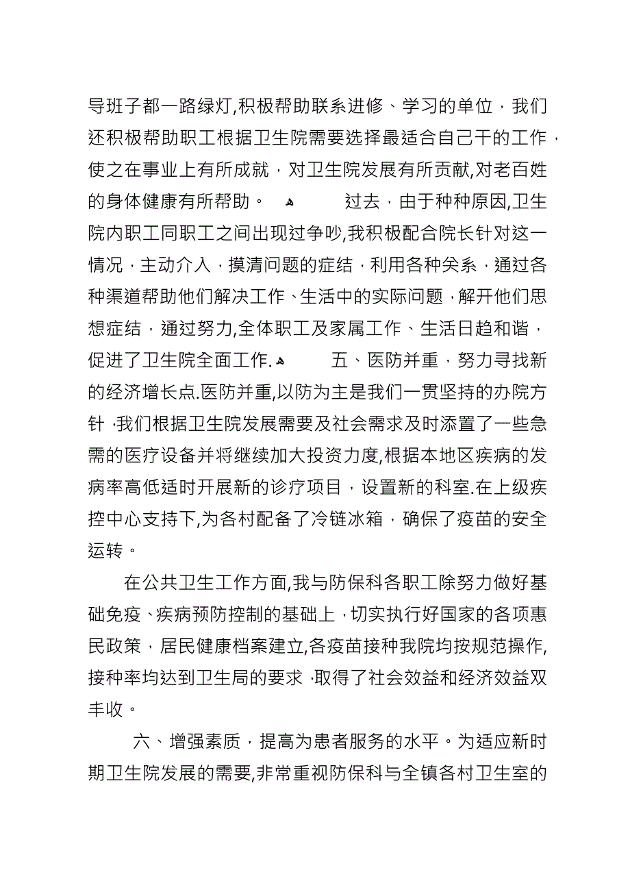 乡镇卫生院医生个人工作总结.docx_第3页
