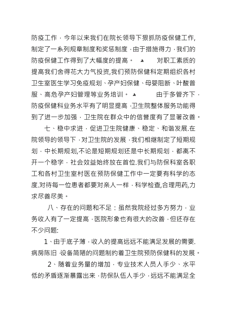 乡镇卫生院医生个人工作总结.docx_第4页