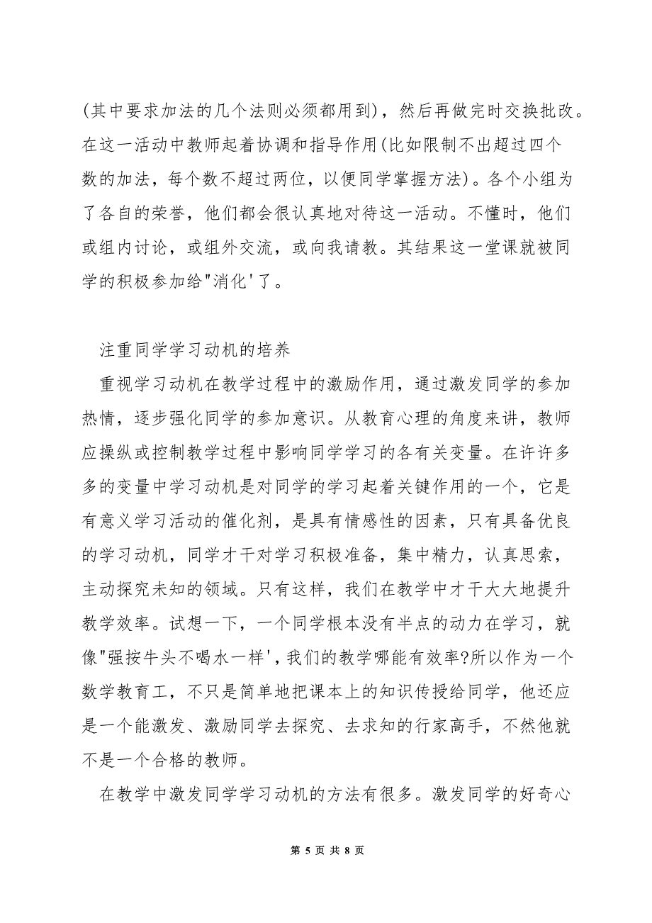 数学教学中如何促进多元化评价.docx_第5页