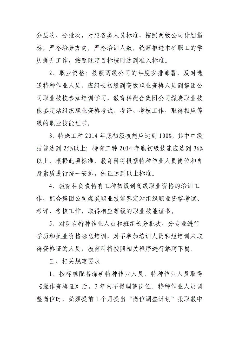 煤矿特有殊工种职业资格准入培训计划_第2页