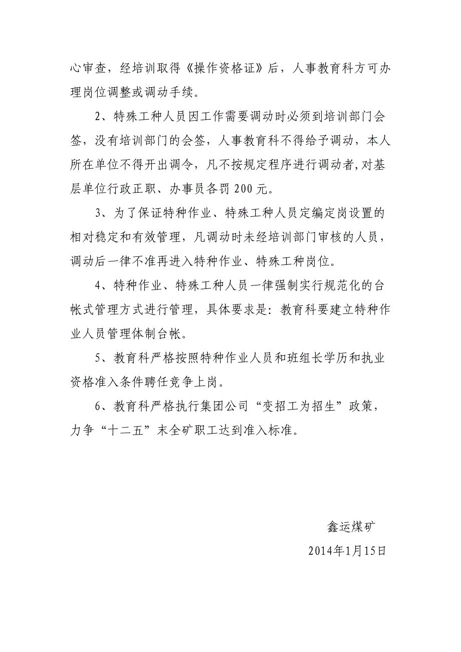 煤矿特有殊工种职业资格准入培训计划_第3页