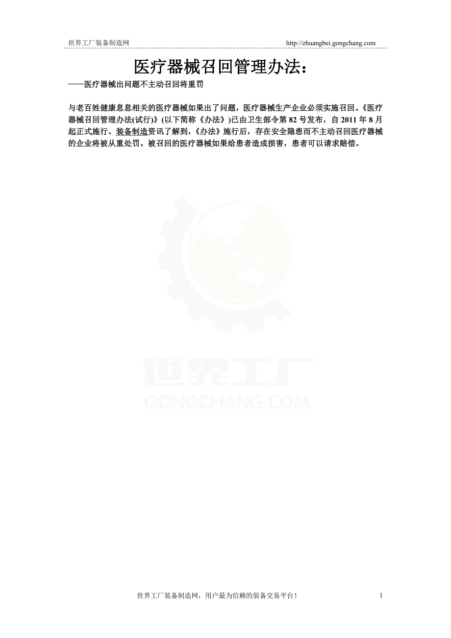 医疗器械召回管理办法（不主动召回将重罚_第1页