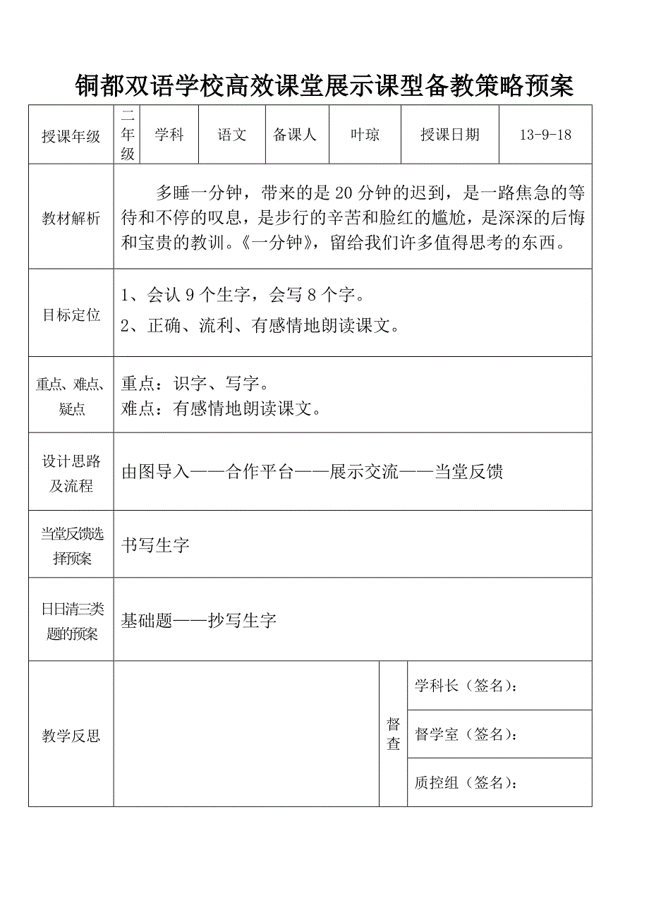 17、一分钟.doc_第1页