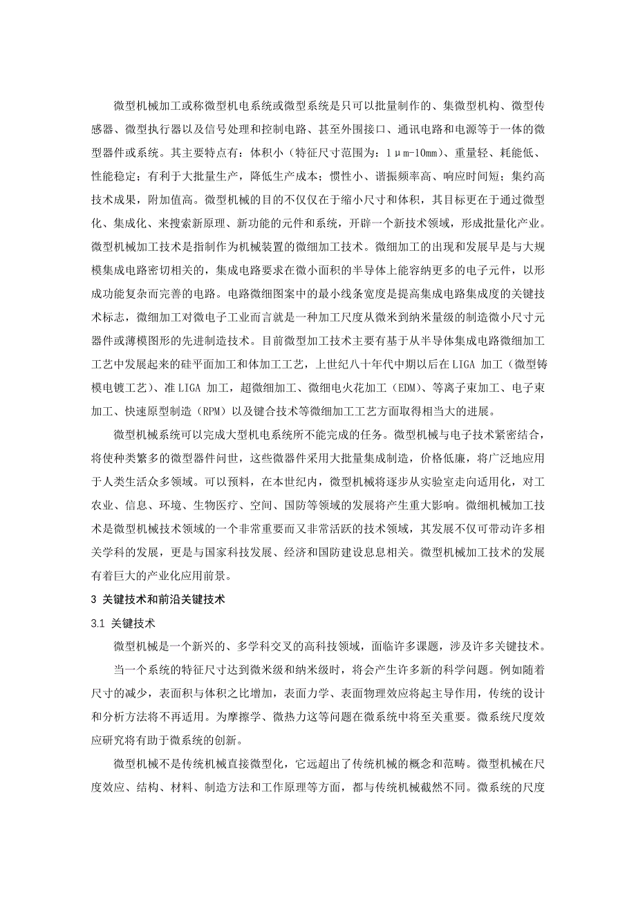 关于微型机械加工的发展现状_第2页