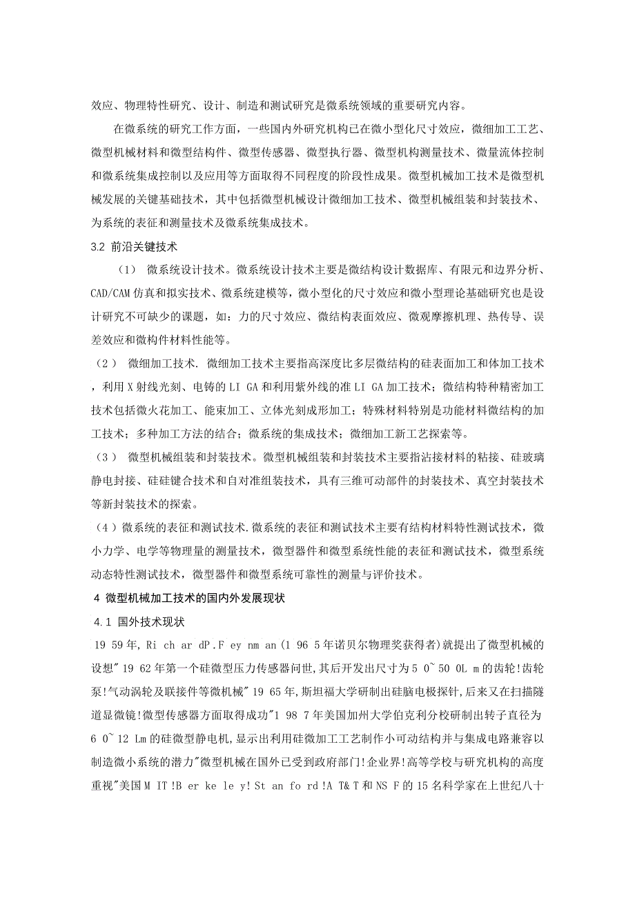 关于微型机械加工的发展现状_第3页