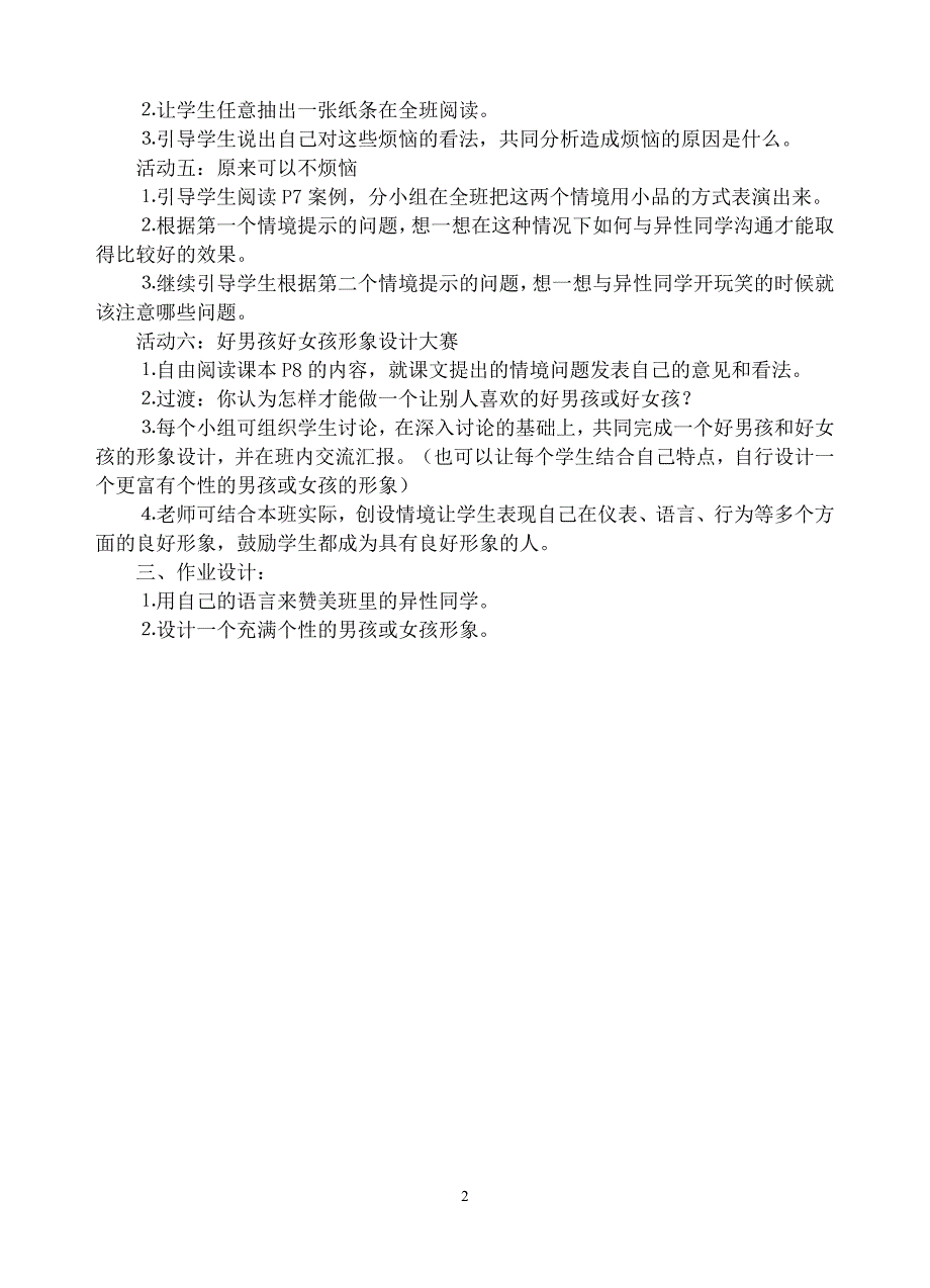 人教版六年级品德与社会下册教案_第2页