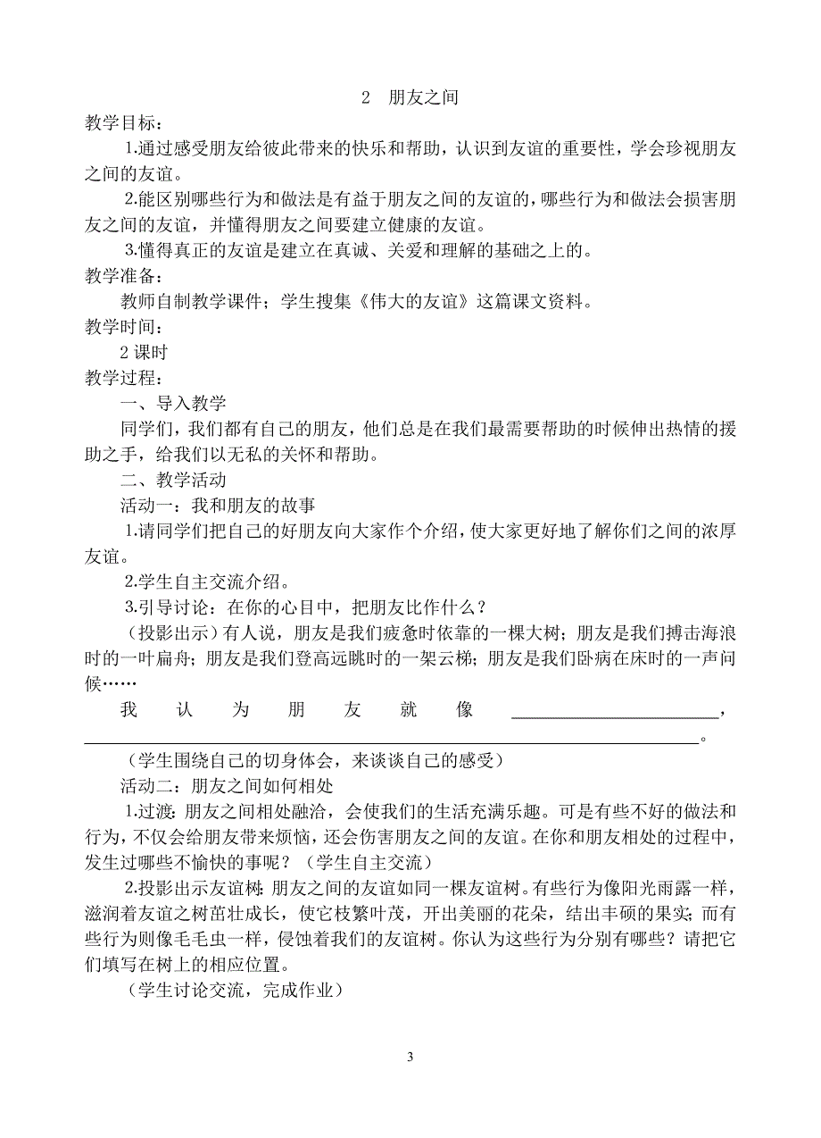 人教版六年级品德与社会下册教案_第3页