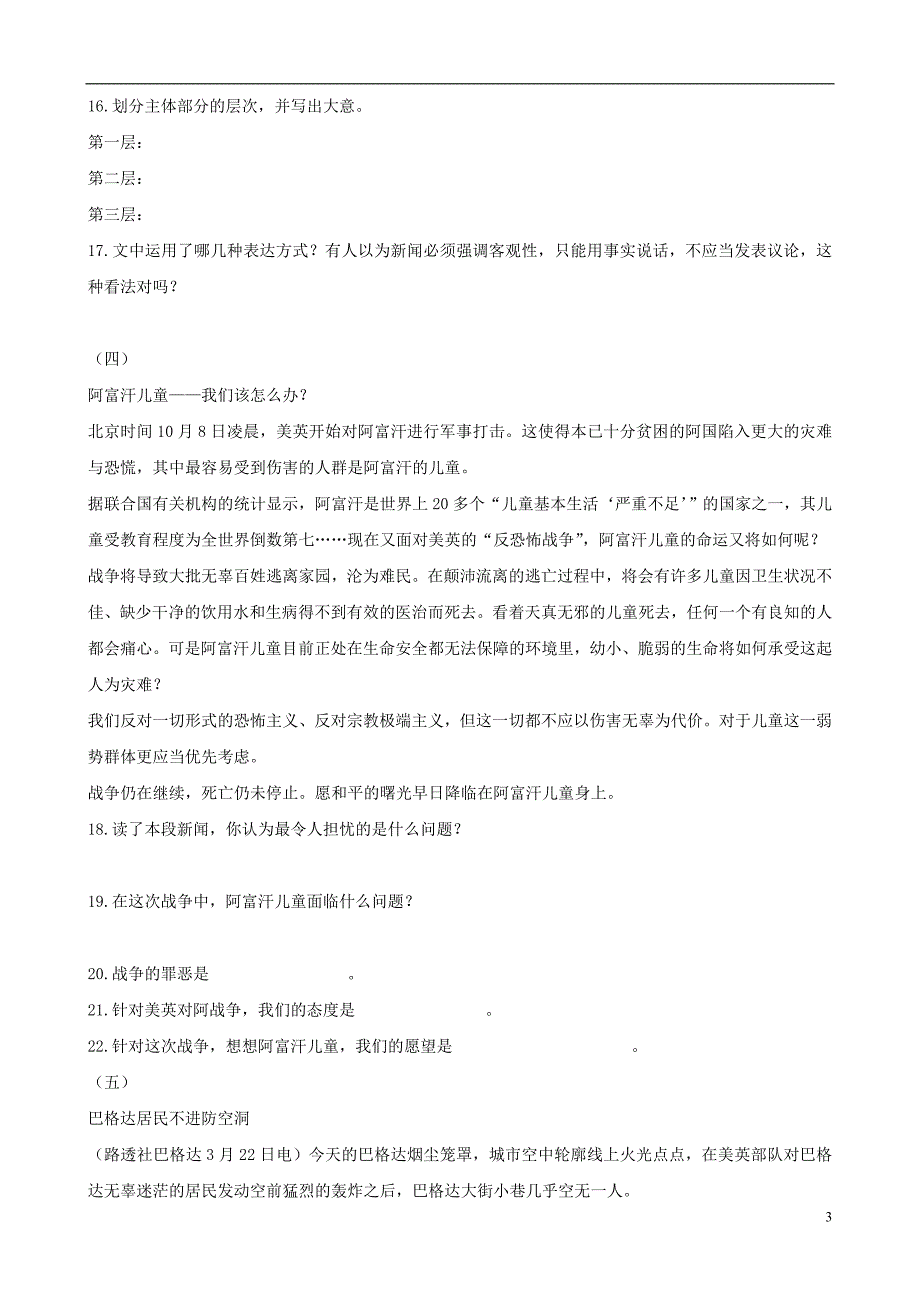 八年级语文上册_第1课《新闻两则》习题精选_新人教版.doc_第3页