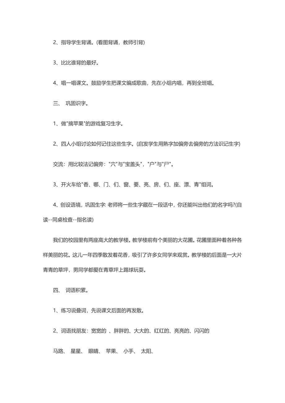 《哪座房子最漂亮》教学案例.doc_第5页