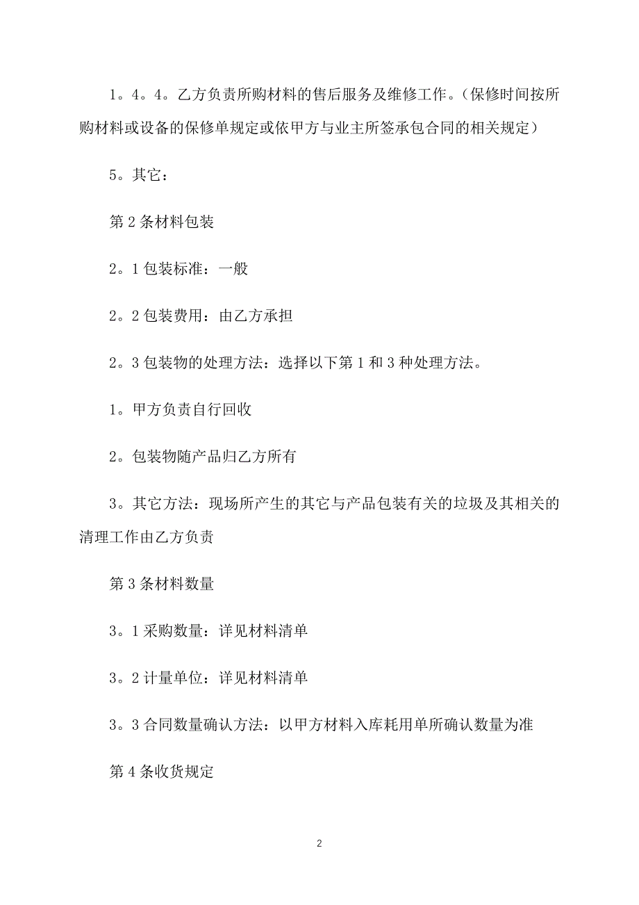 2019年材料采购合同范文_第2页