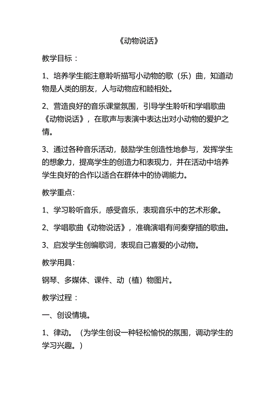 演唱 动物说话3.docx_第1页