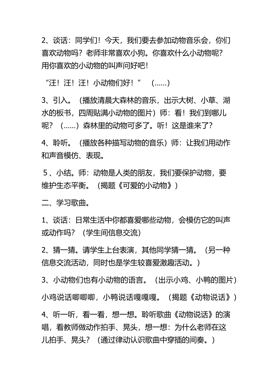 演唱 动物说话3.docx_第2页