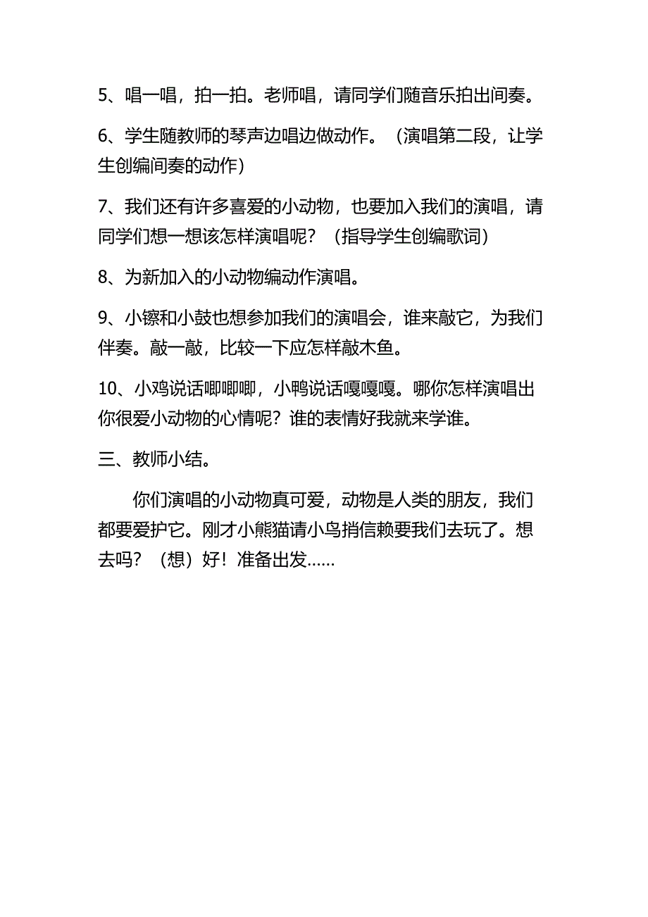 演唱 动物说话3.docx_第3页